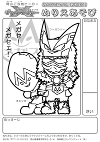 メガスぬりえ